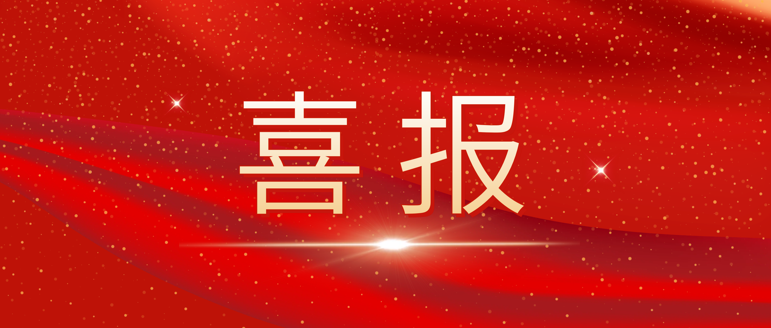 喜報(bào)！我司榮獲捷普客戶(hù)頒發(fā)的“優(yōu)秀合作供應(yīng)商獎(jiǎng)”