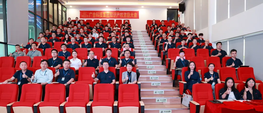 2025年夏季知識產(chǎn)權(quán)激勵(lì)大會完滿落幕